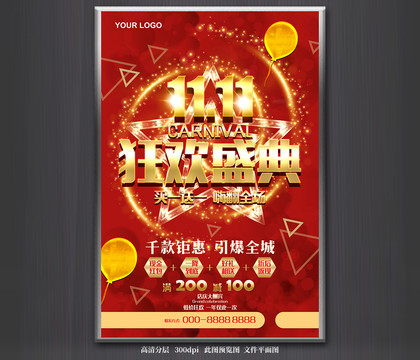 雙11