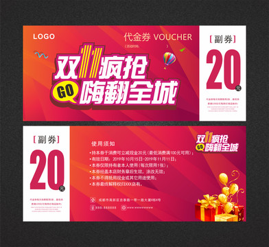 雙十一代金券