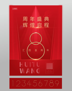 周年慶典