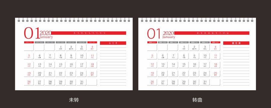 2020鼠年商務(wù)臺歷