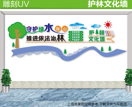 依法治林文化墻