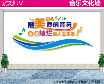 音樂室后墻
