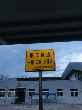 铁路指示牌