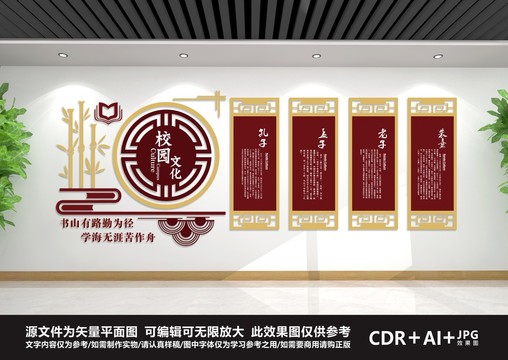 傳統(tǒng)文化墻