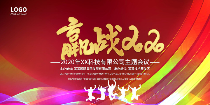 會(huì)議展板