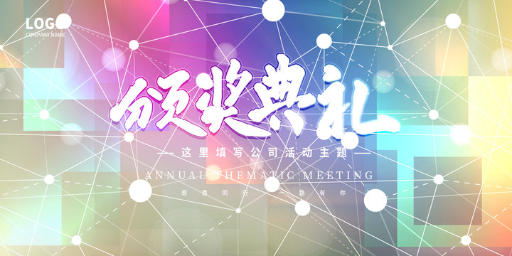 晚會