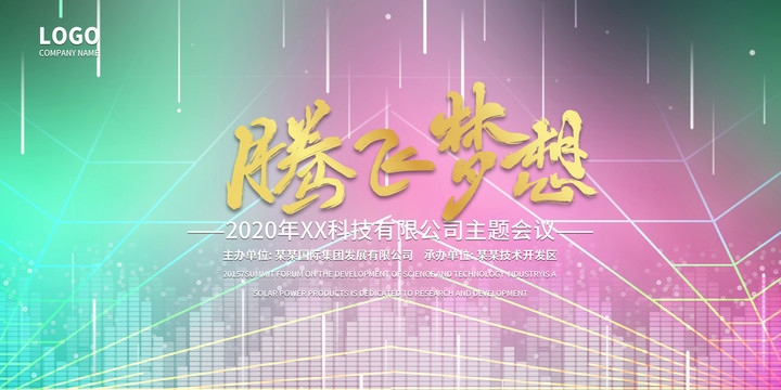 企業(yè)展板