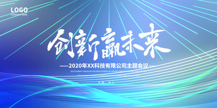 年會