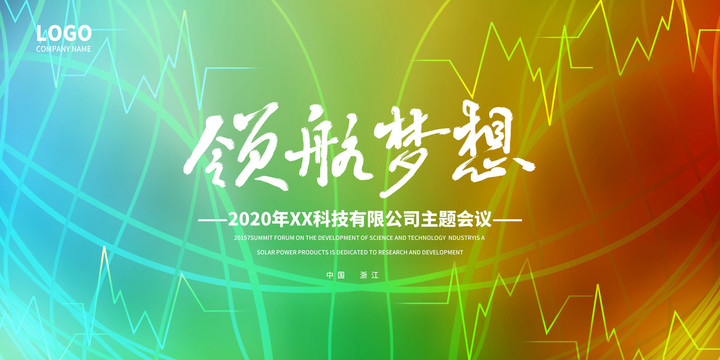 晚會