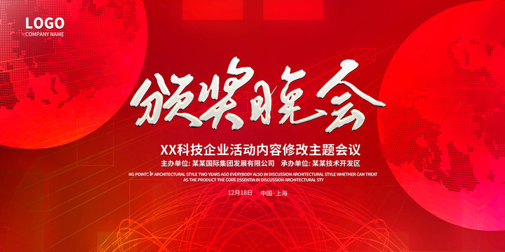 晚會