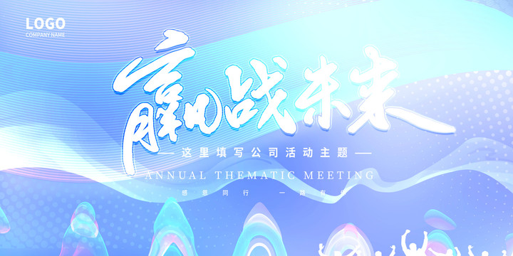 年會(huì)