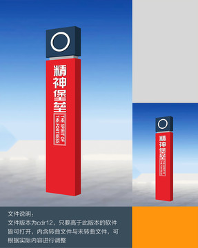 精神堡壘