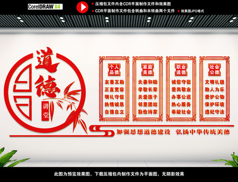 道德講堂