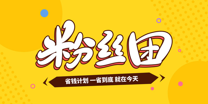 粉絲團