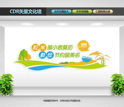餐廳文化墻