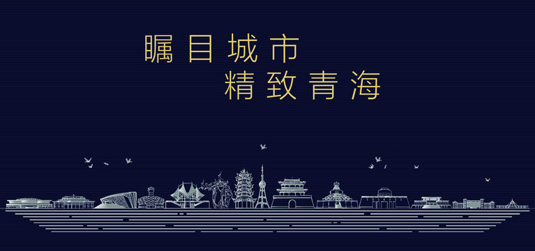 青海城市宣傳