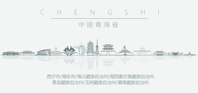 中國青海省