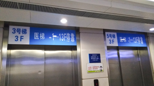 医院电梯标识