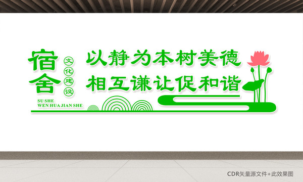 宿舍文化墻