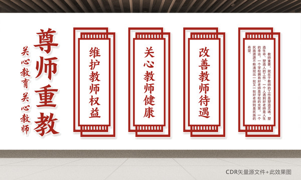 教師文化墻