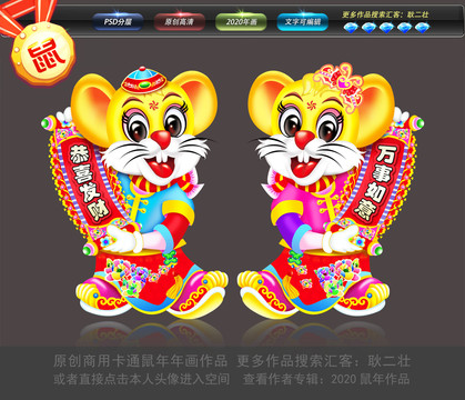 2020年鼠年門貼