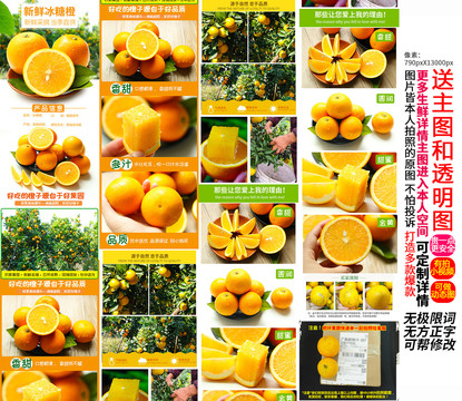冰糖橙詳情頁