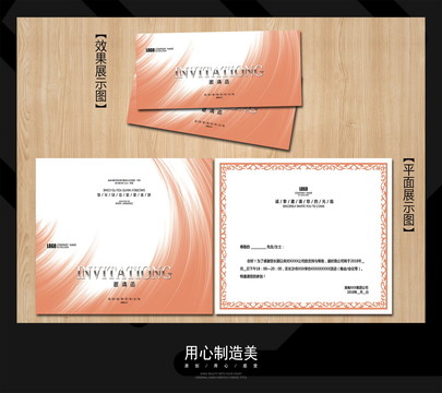邀請函