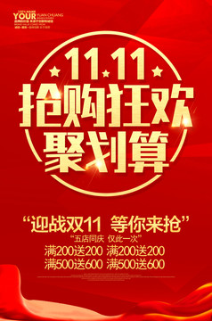 雙11促銷