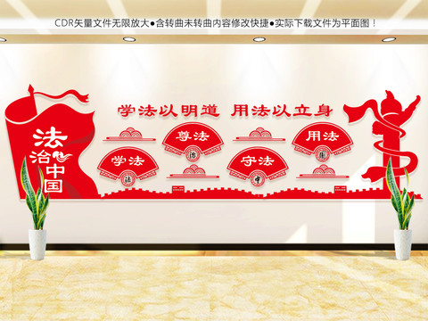 法治中國