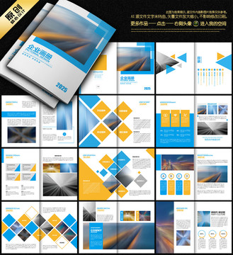 蓝橙色企业宣传画册设计