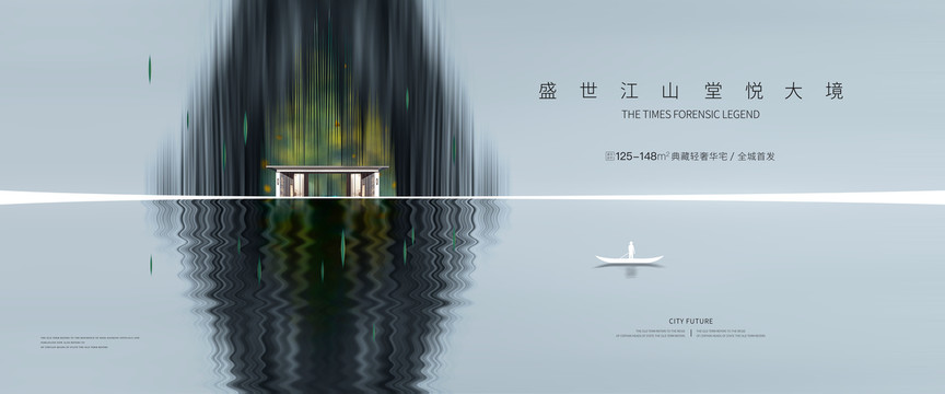 新中式地產(chǎn)廣告
