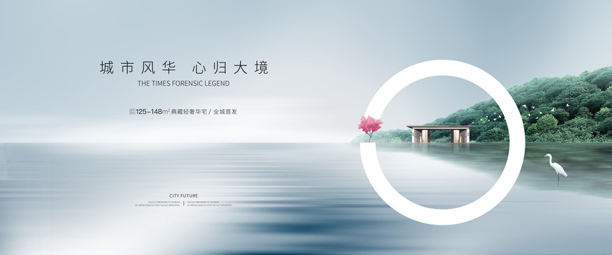 新中式地產(chǎn)廣告