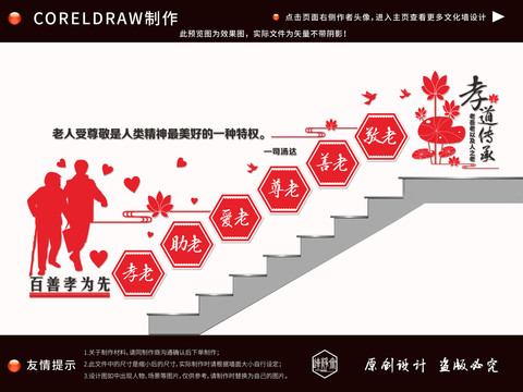 關(guān)愛老人樓梯文化墻