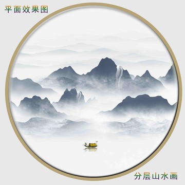 山水