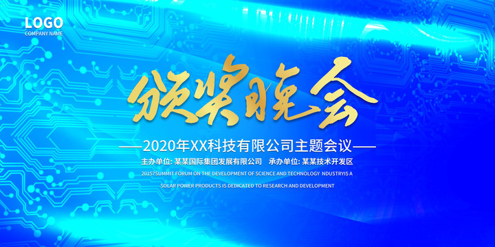 年會(huì)