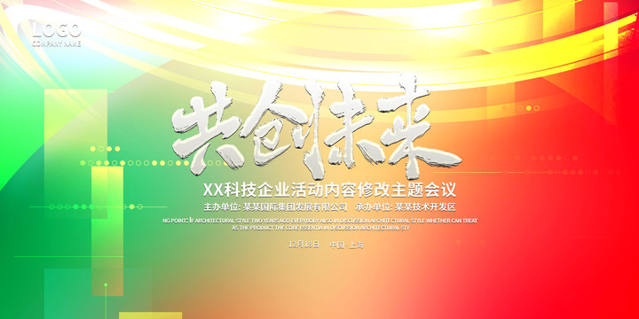 晚會