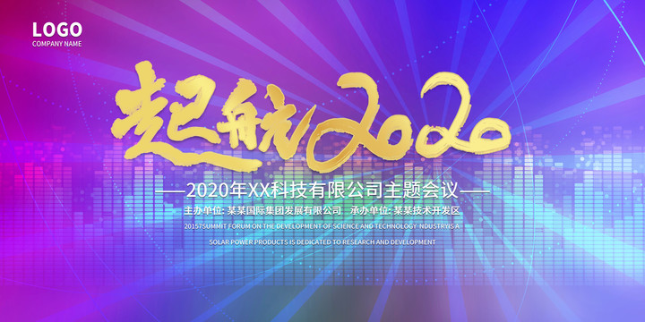 年會(huì)