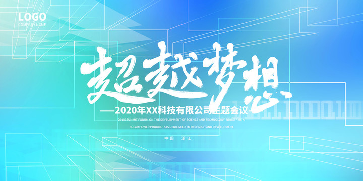 晚會(huì)