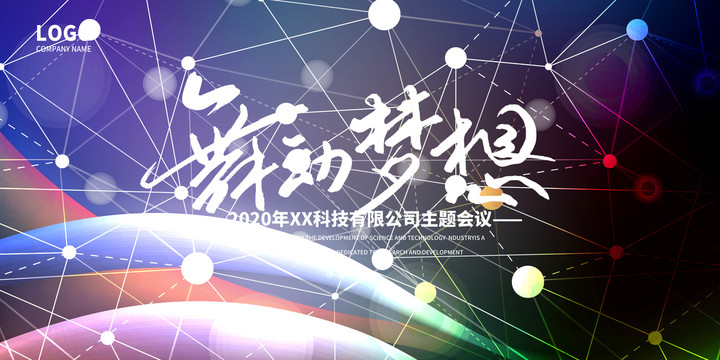 年會(huì)