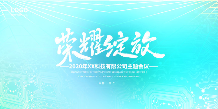 舞臺背景