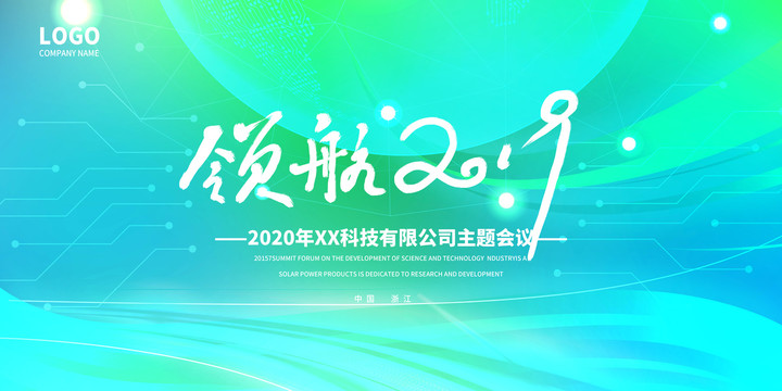 企業(yè)展板