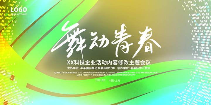 企業(yè)展板