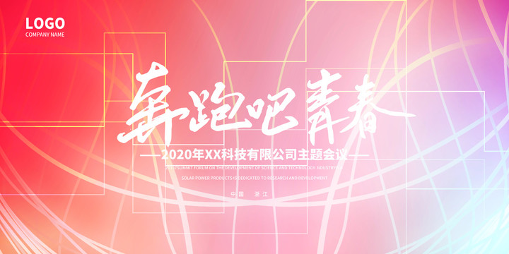 企業(yè)展板
