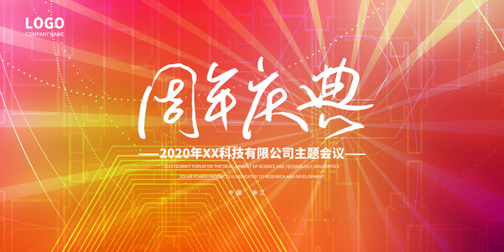 企業(yè)展板