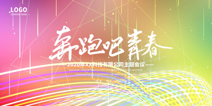 晚會