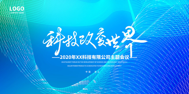 公司年會(huì)