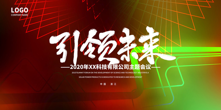 年會(huì)