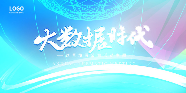 年會
