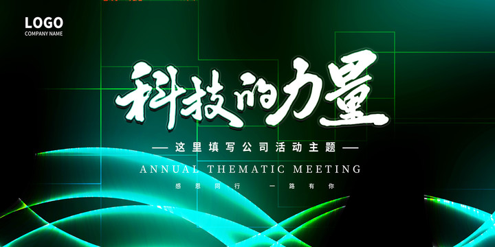 企業(yè)展板