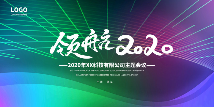 企業(yè)展板
